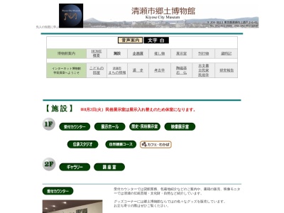 清瀬市郷土博物館(日本、〒204-0013 東京都清瀬市上清戸2丁目6−41)