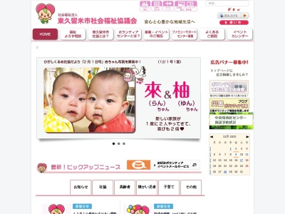 東久留米市社会福祉協議会(日本、〒203-0033 東京都東久留米市滝山4丁目3−14)