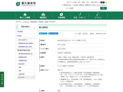 東久留米市 郷土資料室(日本、〒203-0033 東京都東久留米市滝山4丁目3−14)