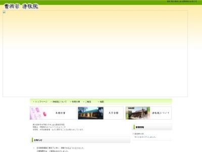 浄牧院(日本、〒203-0011 東京都東久留米市大門町1丁目3−4)