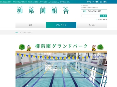柳泉園グランドパーク(日本、〒203-0043 東京都東久留米市下里4丁目3−10)