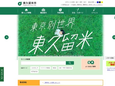 東久留米市役所(日本、〒203-0053 東京都東久留米市本町3丁目3−1)