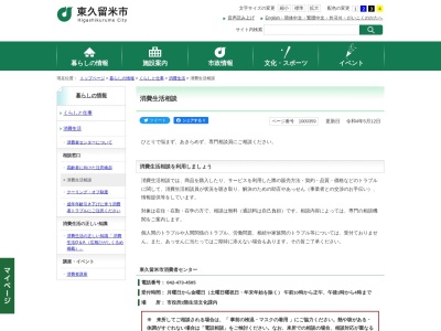 東久留米市消費者センター(日本、〒203-0053 東京都東久留米市本町3丁目3−1)