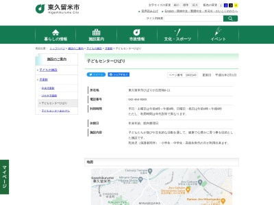 子どもセンターひばり(日本、〒203-0022 東京都東久留米市ひばりが丘団地8−11)
