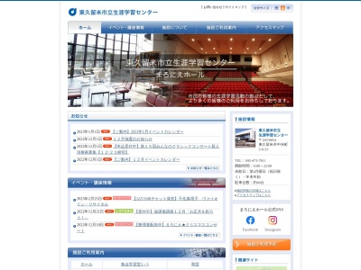 東久留米市 生涯学習センター まろにえホール(日本、〒203-0054 東京都東久留米市中央町2丁目6−23)
