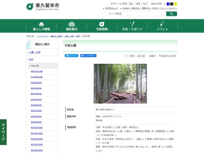 東久留米市 竹林公園(日本、〒203-0023東京都東久留米市南沢1丁目7)