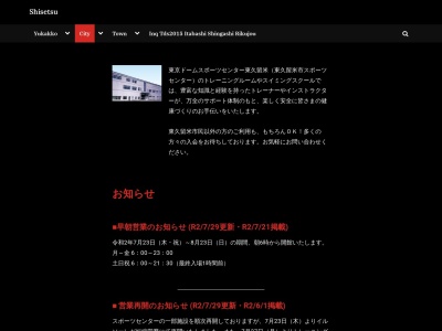 東京ドームスポーツセンター東久留米(日本、〒203-0011 東京都東久留米市大門町2丁目14−37)