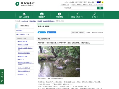 南沢緑地(日本、〒203-0023 東京都東久留米市南沢3丁目9)