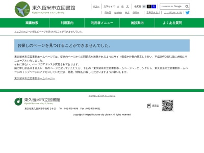 東久留米市立 ひばりが丘図書館(日本、〒203-0022 東京都東久留米市ひばりが丘団地185)