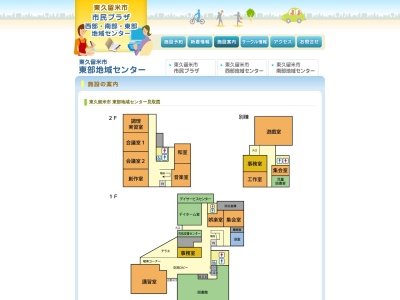 東久留米市役所 東部地域センター(日本、〒203-0011 東京都東久留米市大門町2丁目10−5)