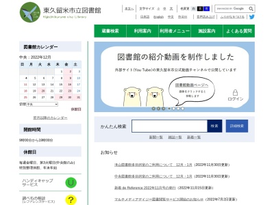 東久留米市立中央図書館(日本、〒203-0054 東京都東久留米市中央町2丁目6−23)
