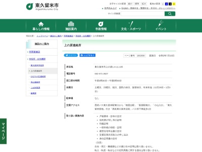 東久留米市 上の原連絡所(日本、〒203-0001 東京都東久留米市上の原1丁目4−11)