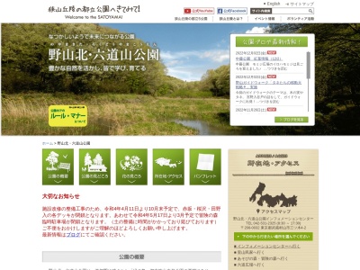 野山北・六道山公園(日本、〒208-0032 東京都武蔵村山市三ツ木4丁目4−2)