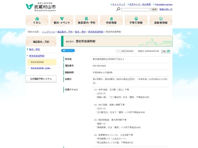 ランキング第10位はクチコミ数「0件」、評価「0.00」で「武蔵村山市歴史民俗資料館」