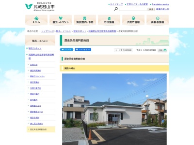 武蔵村山市立歴史民俗資料館分館(〒208-0013, 3丁目-3-10 大南 武蔵村山市 東京都 208-0013 日本)