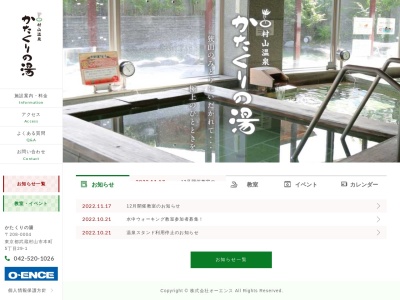 かたくりの湯(日本、〒208-0004 東京都武蔵村山市本町5丁目29−1)