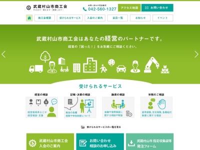 武蔵村山市商工会(日本、〒208-0004 東京都武蔵村山市本町2丁目5−1)