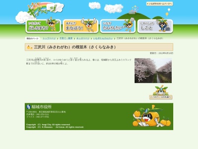 三沢川・吉方橋の桜並木(日本、〒206-0802東京都稲城市東長沼UnnamedRoad)