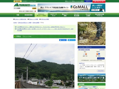 天竺山(日本、〒190-0162東京都あきる野市三内)