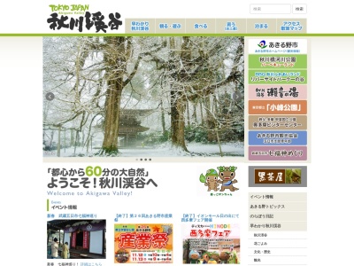秋川渓谷(日本、〒190-0173東京都あきる野市戸倉)