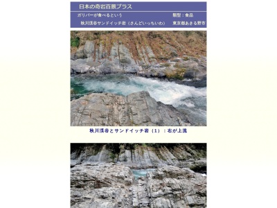 秋川渓谷サンドイッチ岩(日本、〒197-0804東京都あきる野市秋川)