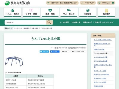 保谷なかよし公園(日本、〒202-0015 東京都西東京市保谷町5丁目4 保谷町五丁目4番)