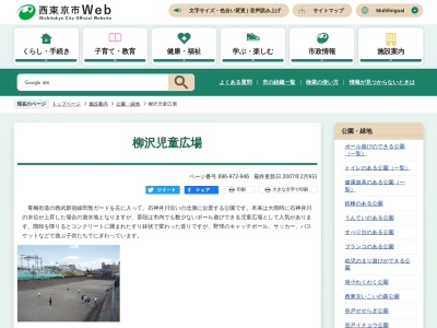柳沢児童広場(日本、〒188-0012 東京都西東京市南町1丁目3)