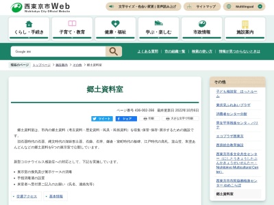 西東京市 郷土資料室(日本、〒188-0004 東京都西東京市西原町4丁目5−6)