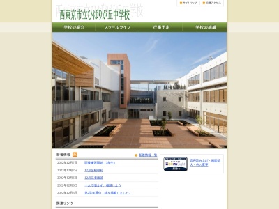 西東京市立ひばりが丘中学校(日本、〒202-0005 東京都西東京市住吉町1丁目14−28)