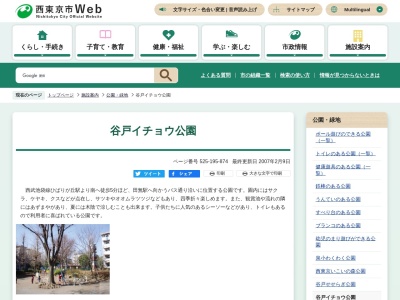 谷戸イチョウ公園(〒188-0001,2丁目-12谷戸町西東京市東京都188-0001日本)