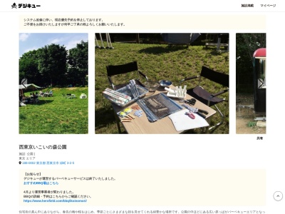 西東京いこいの森公園 BBQサービス(日本、〒188-0002 東京都西東京市緑町緑町３丁目２ 3-2-5)