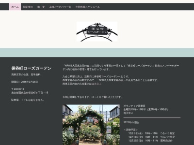 保谷町ローズガーデン(日本、〒202-0015 東京都西東京市保谷町５丁目１５)