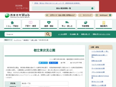 都立東伏見公園(日本、〒202-0021 東京都西東京市東伏見1丁目11)
