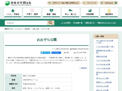 おおぞら公園(日本、〒202-0023 東京都西東京市新町5丁目7−27)