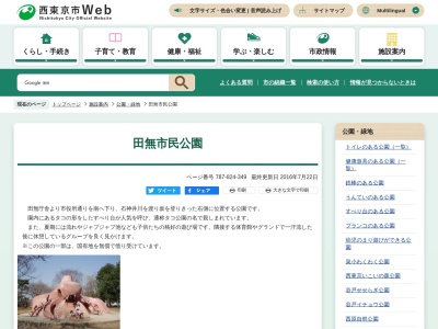 田無市民公園(日本、〒188-0013 東京都西東京市向台町五丁目4−4番地)