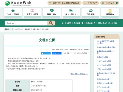 文理台公園(日本、〒202-0012東京都西東京市東町1丁目4−37)