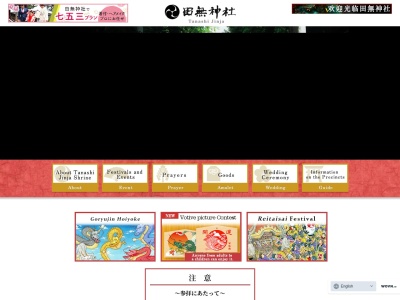 田無神社(日本、〒188-0011 東京都西東京市田無町3丁目7 西東京市 田無町3丁目7−4)