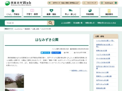 はなみずき公園(日本、〒202-0001 東京都西東京市ひばりが丘2丁目2)