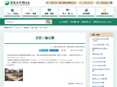 北宮ノ脇公園(日本、〒202-0003 東京都西東京市北町5丁目4)
