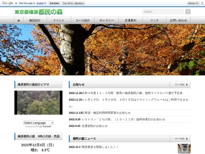 檜原都民の森のクチコミ・評判とホームページ