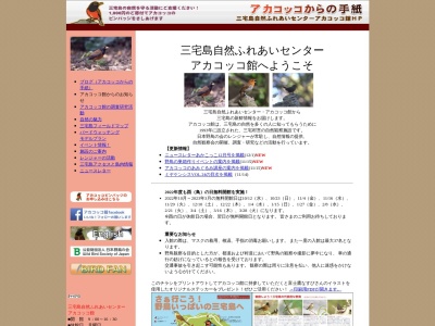 三宅島自然ふれあいセンター アカコッコ館(日本、〒100-1211 東京都三宅村坪田 三宅島三宅村坪田4188)