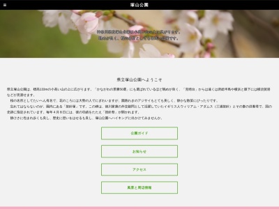 塚山公園(日本、〒238-0046 神奈川県横須賀市西逸見町3丁目)