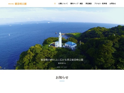 観音崎公園(日本、〒239-0813神奈川県横須賀市鴨居4−1262)