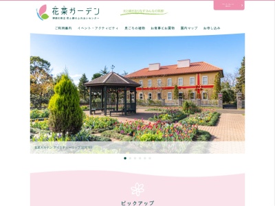 ランキング第3位はクチコミ数「0件」、評価「0.00」で「神奈川県立花と緑のふれあいセンター 花菜ガーデン」