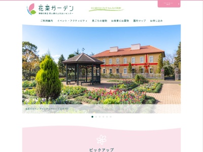 神奈川県立花と緑のふれあいセンター 花菜ガーデン(日本、〒259-1215神奈川県平塚市寺田縄４９６−１)