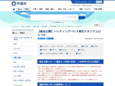 バッティングパレス相石スタジアムひらつか(日本、〒254-0074 神奈川県平塚市大原１−１)