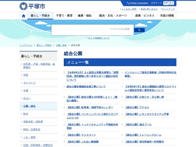 平塚市総合公園(日本、〒254-0074神奈川県平塚市大原1−１)