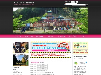 こどもの森わんぱくらんど(日本、〒250-0055神奈川県小田原市久野4377−1)
