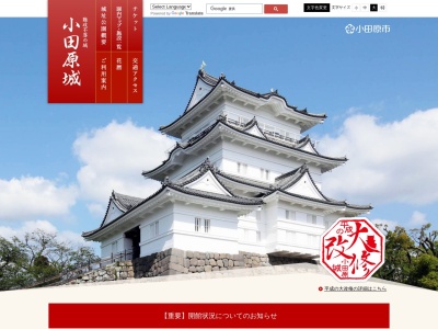 小田原城(日本、〒250-0014神奈川県小田原市城内)