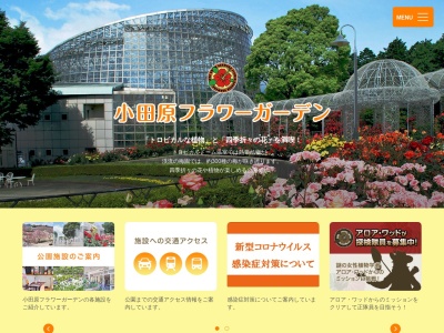 小田原フラワーガーデン(日本、〒250-0055神奈川県小田原市久野3798−5)